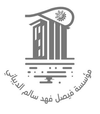 شعار مؤسسة فيصل فهد سالم الديباني